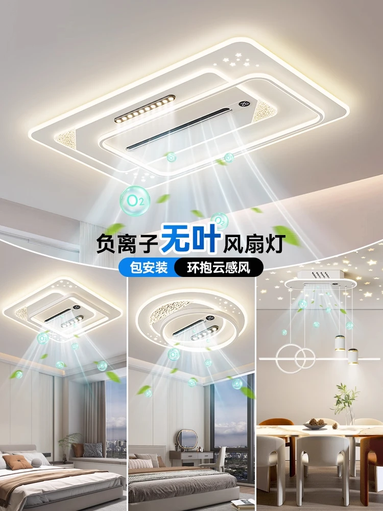2025新款无叶风扇灯客厅灯现代简约负离子隐形电扇吸客厅风扇灯