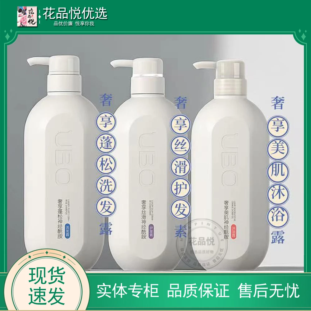 UBO奢享蓬松丝滑去屑神经酰胺洗发水露护发素美肌香氛沐浴露留香