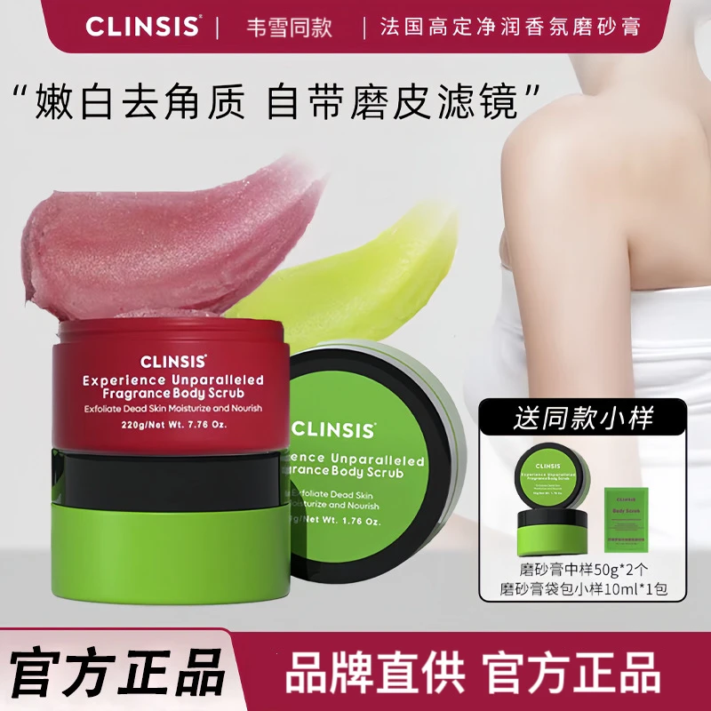 韦雪推荐CLINSIS巴黎玫瑰香氛磨砂膏去角质鸡皮深层清洁全身沐浴