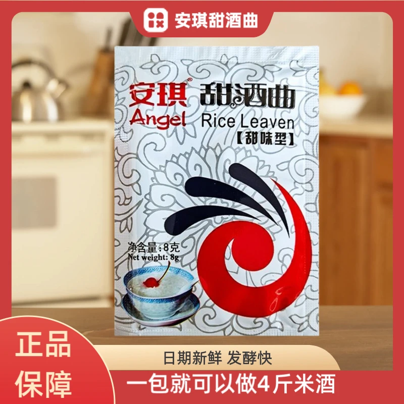 甜酒曲米酒酿糯米酒醪糟曲子家用发酵粉