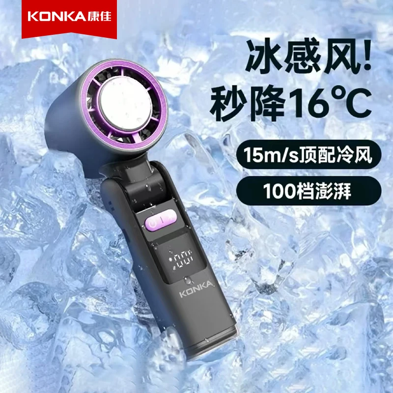 Konka/康佳手持风扇小风炮强力劲风高速风扇无叶手持电风扇