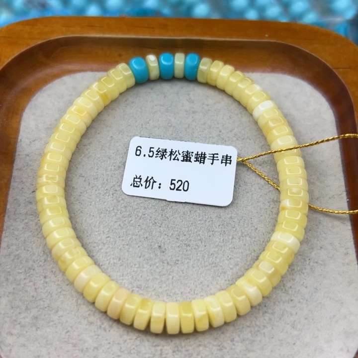 绿松石未镶嵌手链
