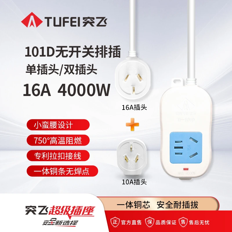 TF突飞无开关插座16A大功率排插10A拖线板大孔大三角带线不带线