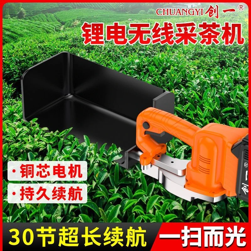 创一新款电动采茶机充电式锂电池小型手持收摘茶叶摘茶机器草莓机