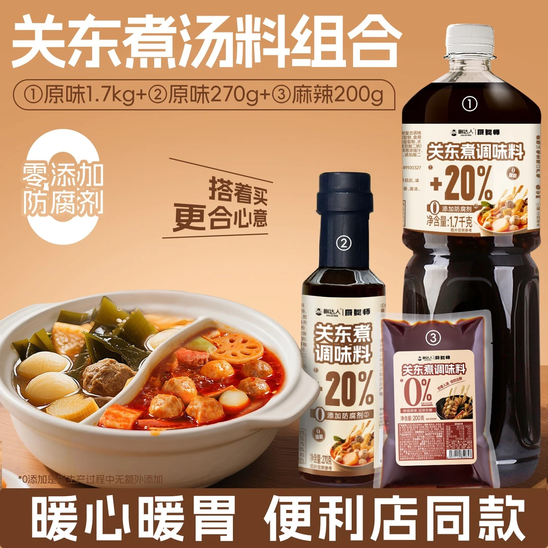便利店同款日式关东煮调料汤料水煮菜串串香0添加火锅底料家商用