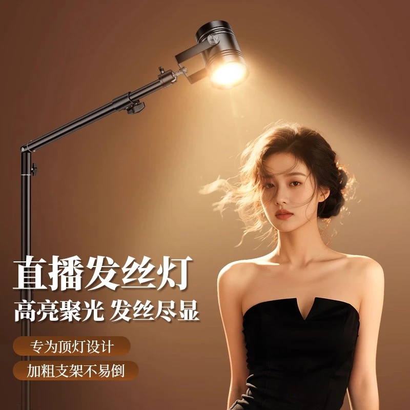 40W发丝灯直播摄影专用补光聚光美颜打造主播头顶氛围感轮廓灯