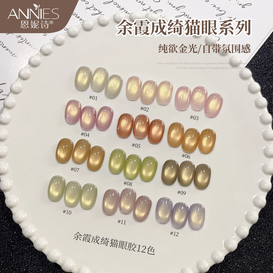 恩妮诗余霞成绮12色猫眼指甲油胶爆闪裸透金光玻璃珠猫眼美甲专用