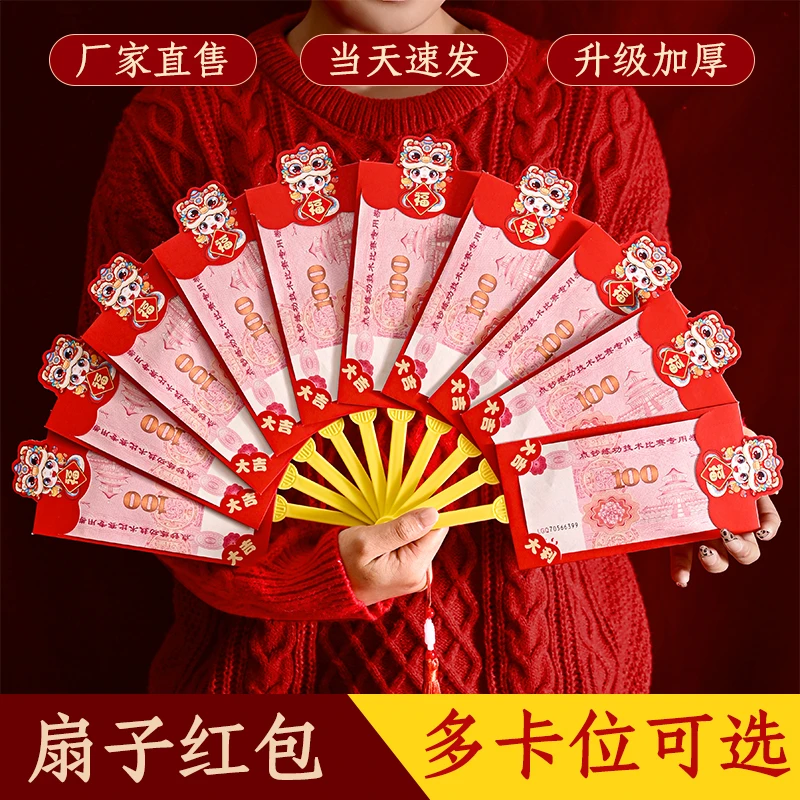 2025蛇年扇子红包个性创意新款利是封过年春节仪式感
