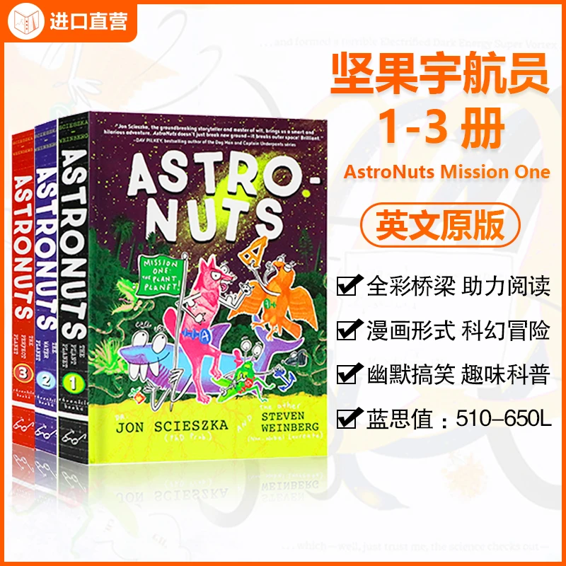 AstroNuts Mission 坚果宇航员任务系列3册装 精装绘本 太空 科普