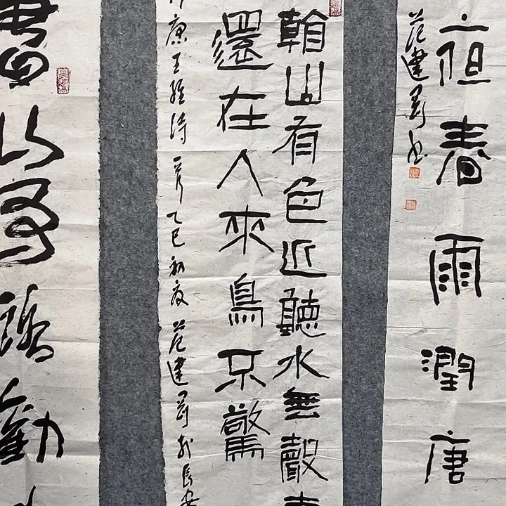 书法范建刚书法作品