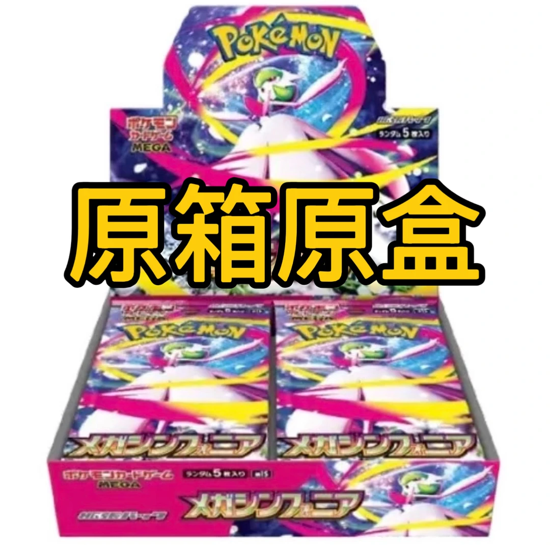 【M1S超级交响乐】PTCG日版MEGA系列【盲盒代拆】