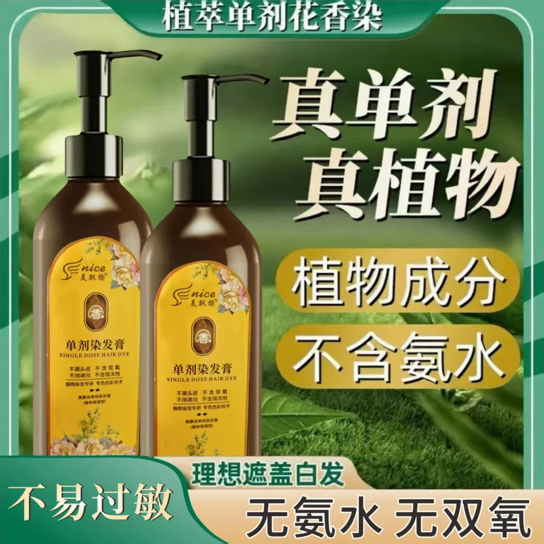 到手3瓶【单剂】植物染发膏不沾头皮无双氧植物盖白发自然黑染发剂C