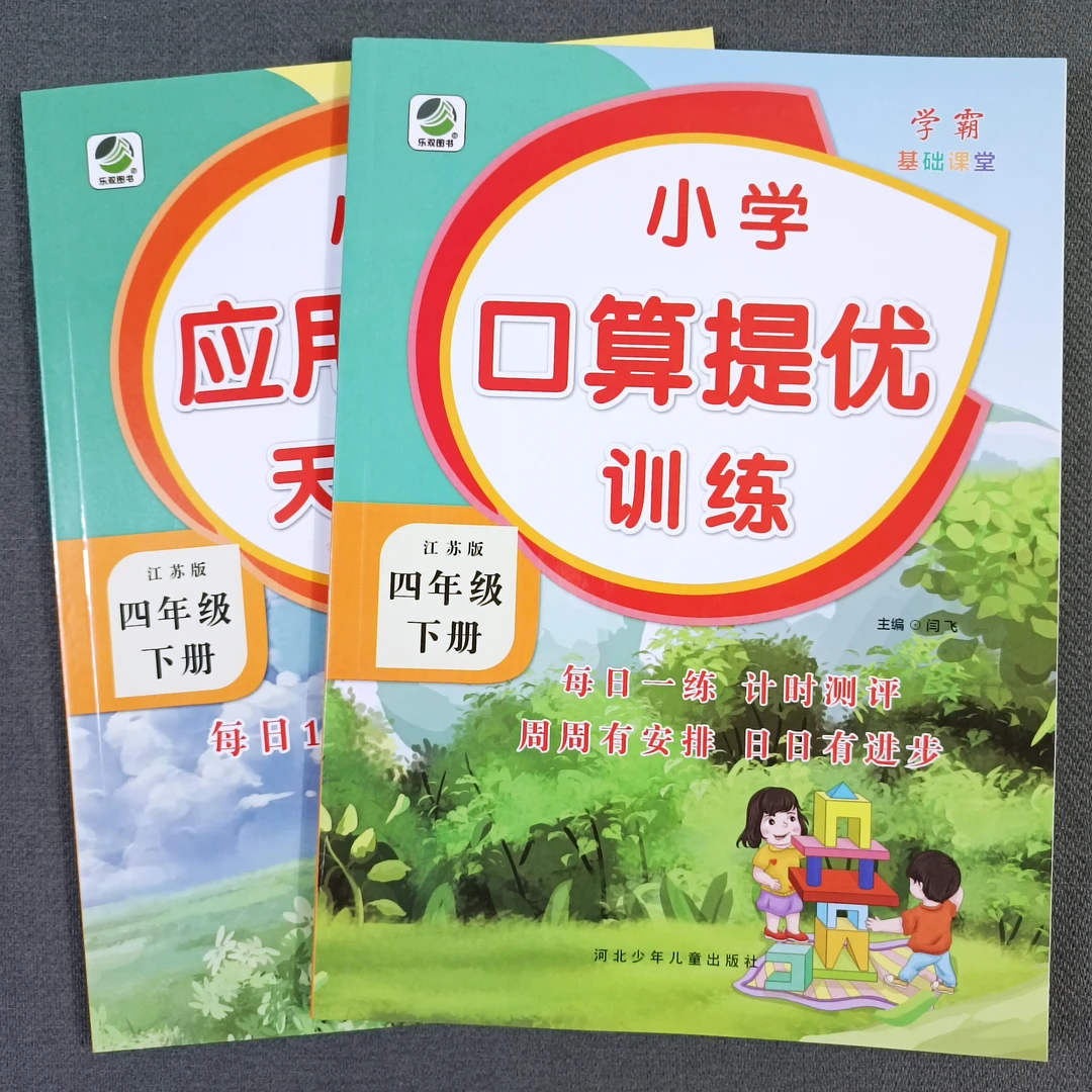 苏教版四年级下册口算提优笔算三位数两位数乘除法加法乘法运算律