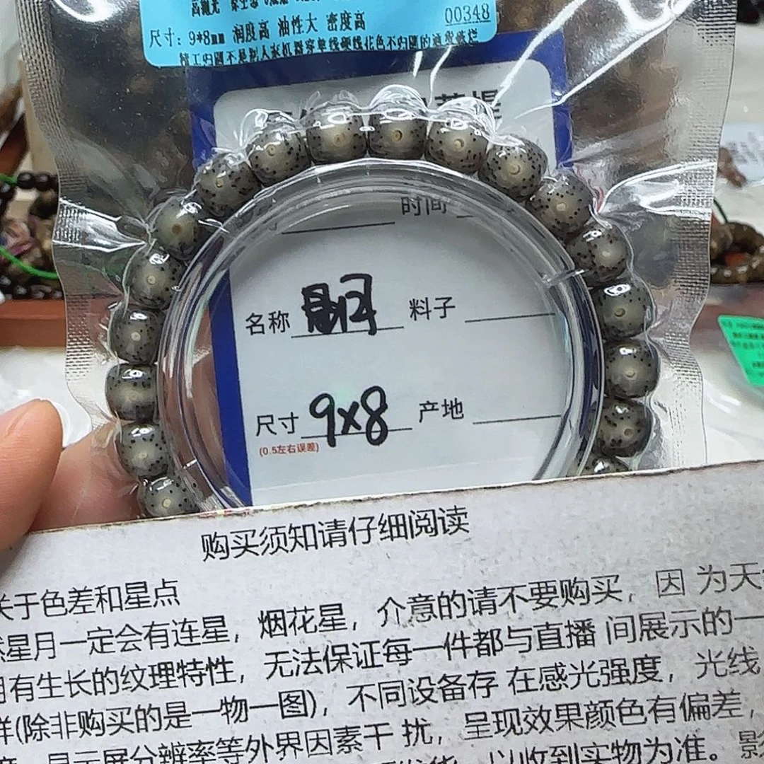 10尽头黑冰星月菩提9×8单圈桶