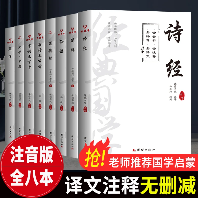 全注音版诗经楚辞原著完整版全集带注释论语国学经典正版唐诗宋
