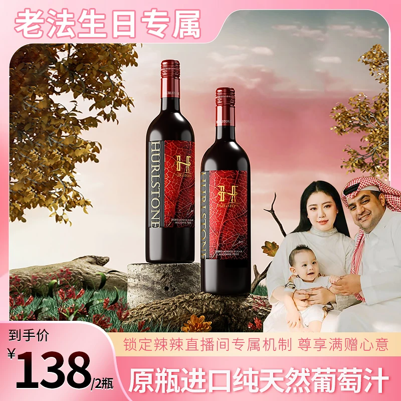 赫尔斯顿零度葡萄汁750ML零酒精葡萄汁果香浓郁型