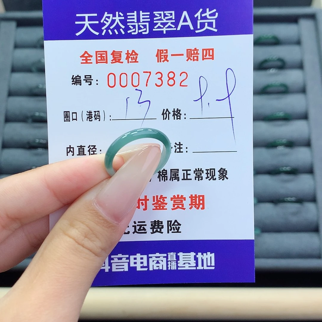 翡翠戒指未镶嵌     7382