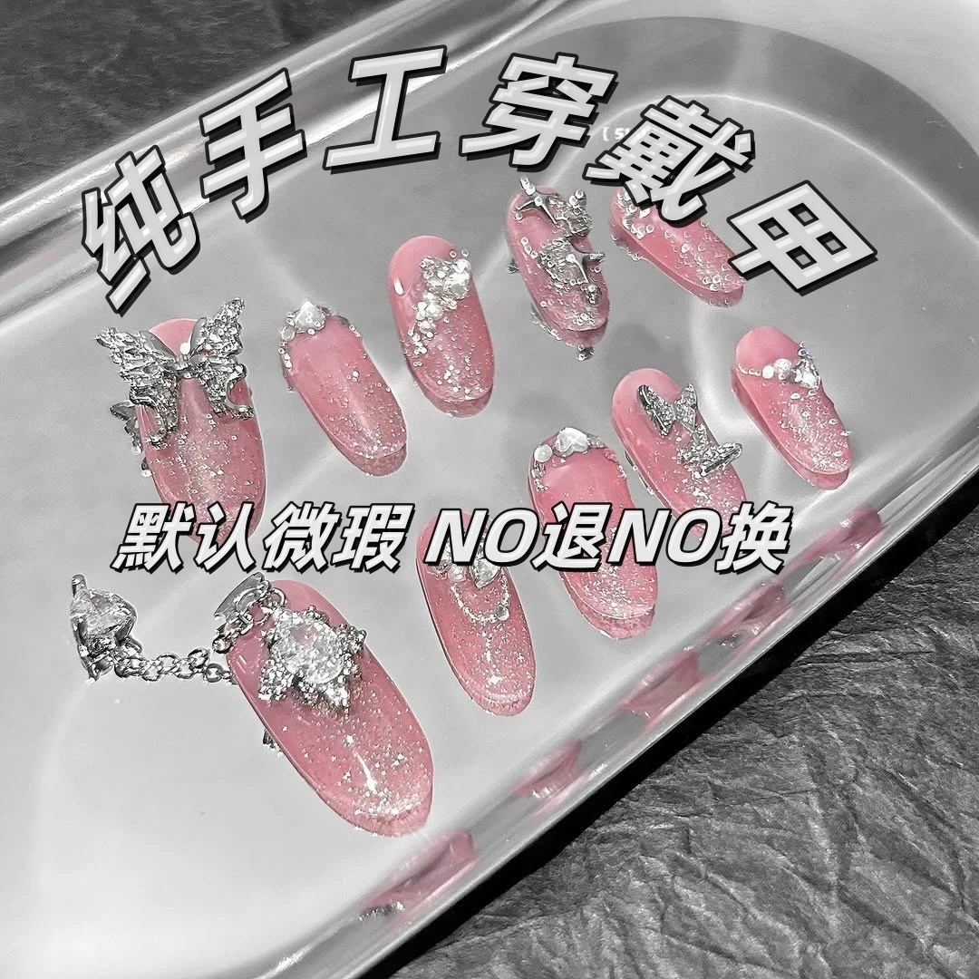 【直播链接】2025新款猫眼裸色ins风高级感纯手工穿戴甲 NO退NO换~