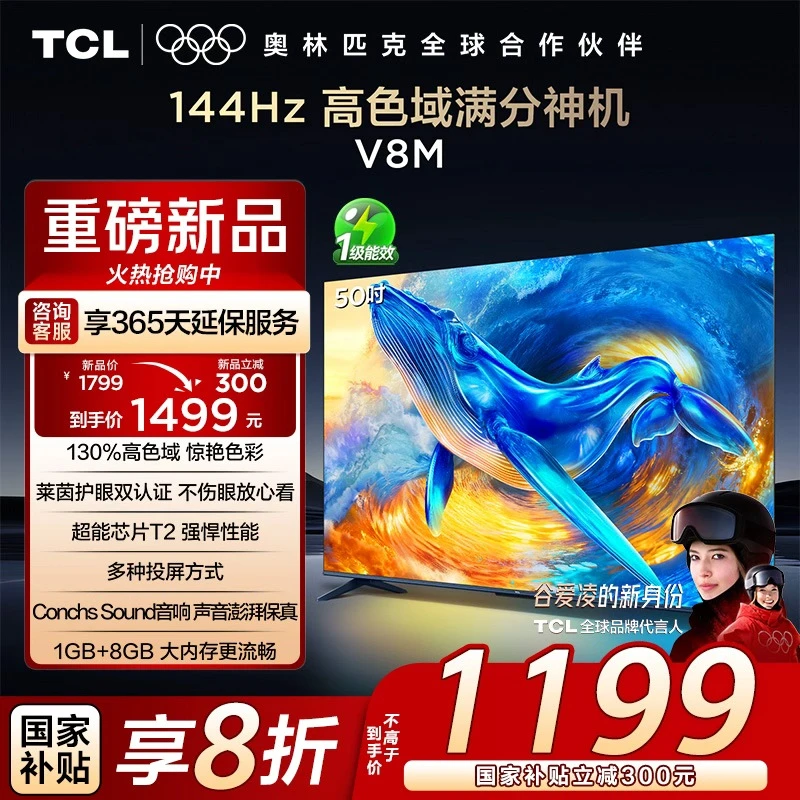【新品】TCL电视 50V8M 32英寸 大内存 护眼 电视机