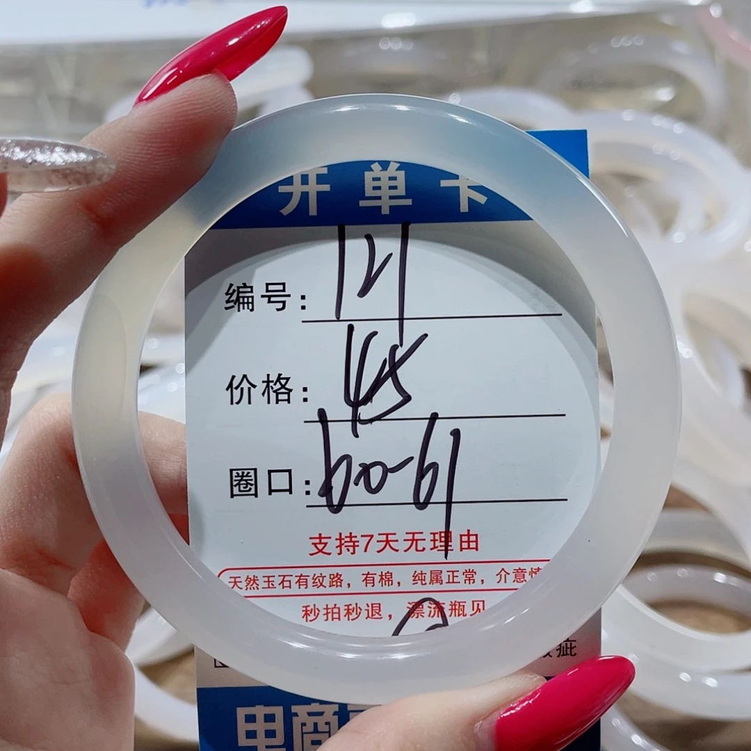 手镯玛瑙/玉髓未镶嵌121