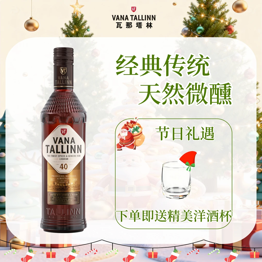 瓦那塔林洋酒礼盒百搭调酒神器原装进口圣诞礼物热销传统款500ml