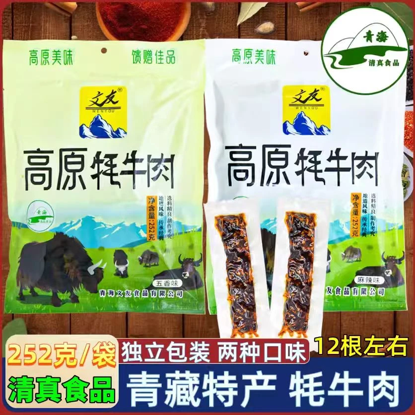 清真食品高原牦牛肉粒青海特产礼品西宁麻辣零食牦牛肉干青藏特产