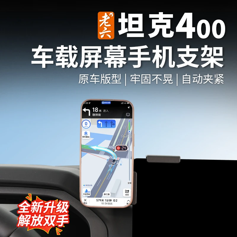 26款坦克400hi4z/hi4t专用手机支架屏幕款手机支架横条夹子导航
