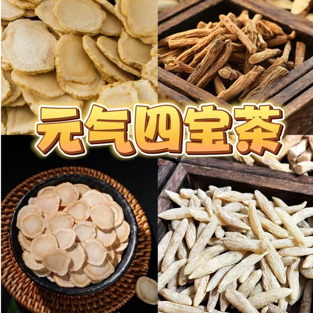 【元气四宝茶】麦冬+黄芪+党参+西洋参