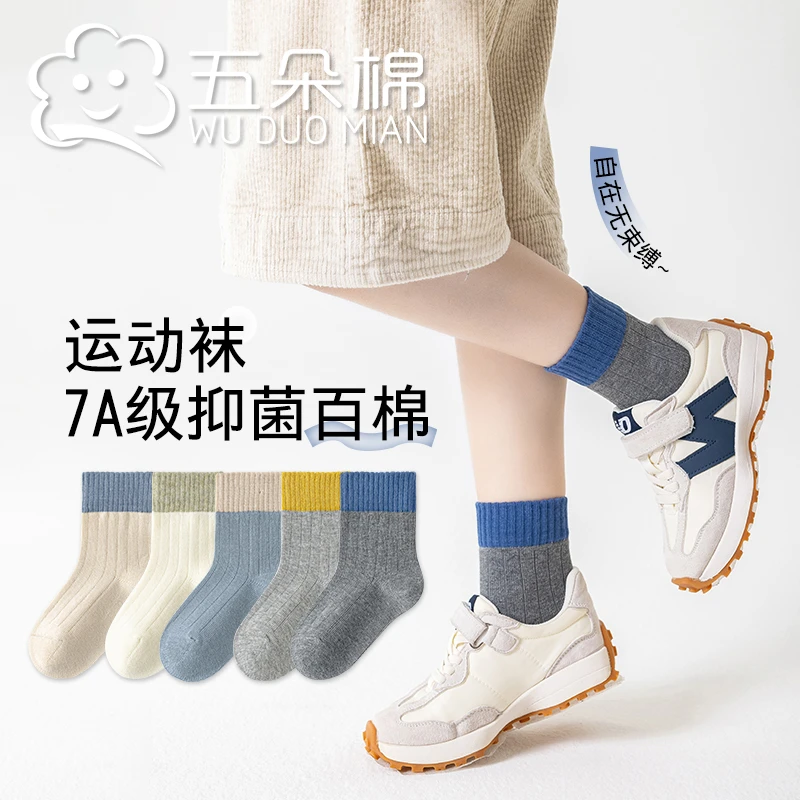 儿童袜子纯棉简约休闲风撞色运动百棉抗菌防臭无骨儿童袜春秋冬款