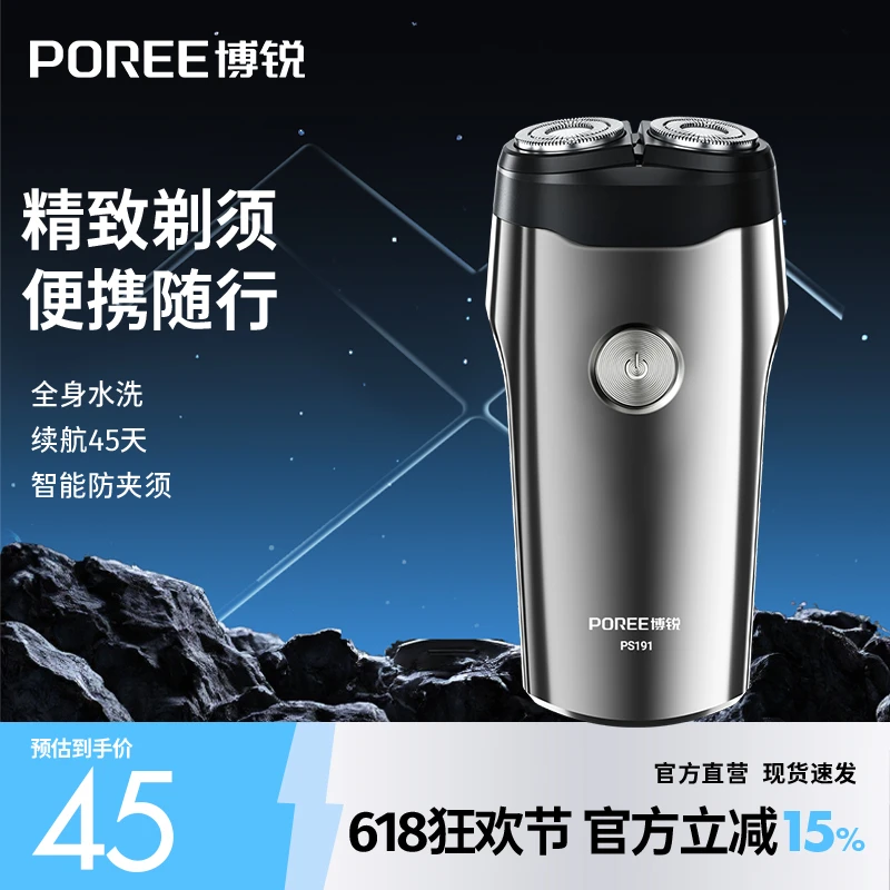 博锐剃须刀电动男士水洗刮胡刀旅行便携式胡须刀官方正品PS191