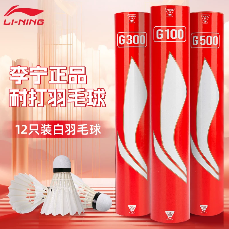 【3筒】李宁羽毛球G200鹅毛球耐打飞行稳定训练专业品牌正品