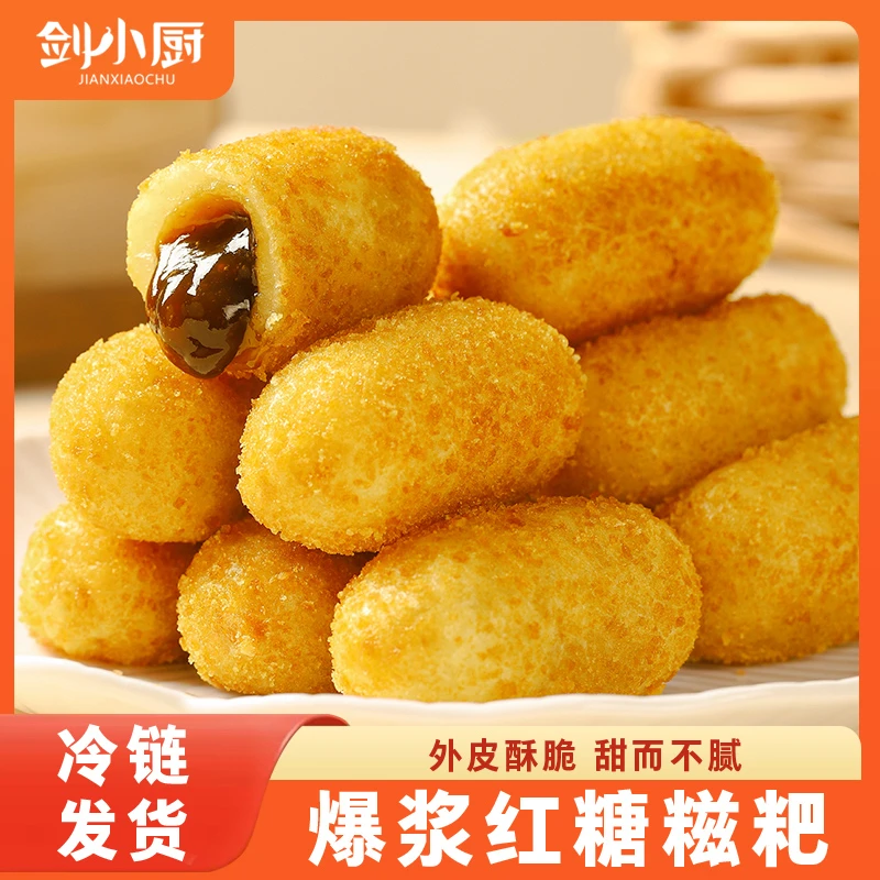 爆浆流心红糖糍粑四川特产年糕糯玉米半成品油炸小吃火锅店同款