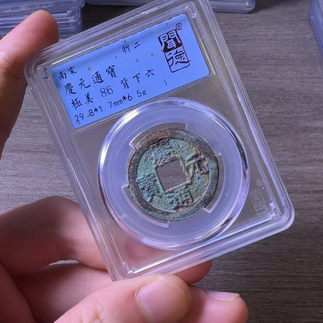 铜闻博文化庆元通宝