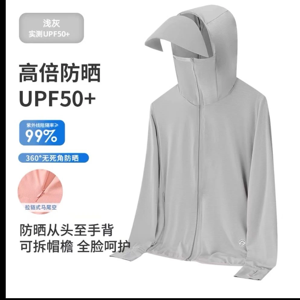 2399男女同款连帽可拆卸大帽檐防晒服