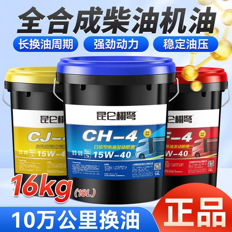 正品合成柴机油叉车装载机柴油车通用桶装机油防冻四轮车农用铲车