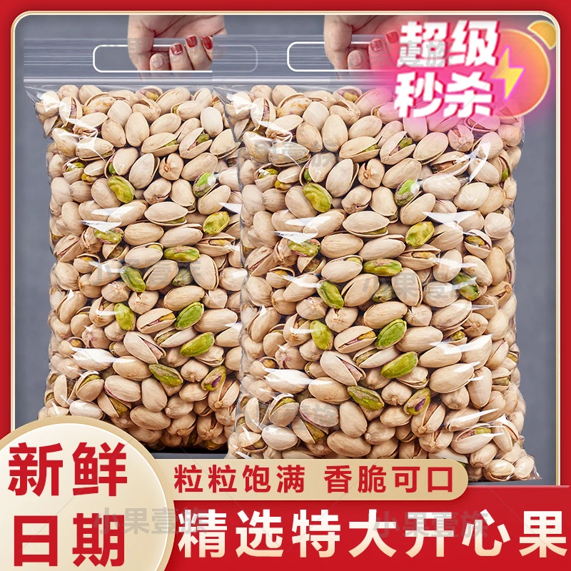 【500g】开心果大颗粒装原色坚果炒货无漂白盐焗味年货批发