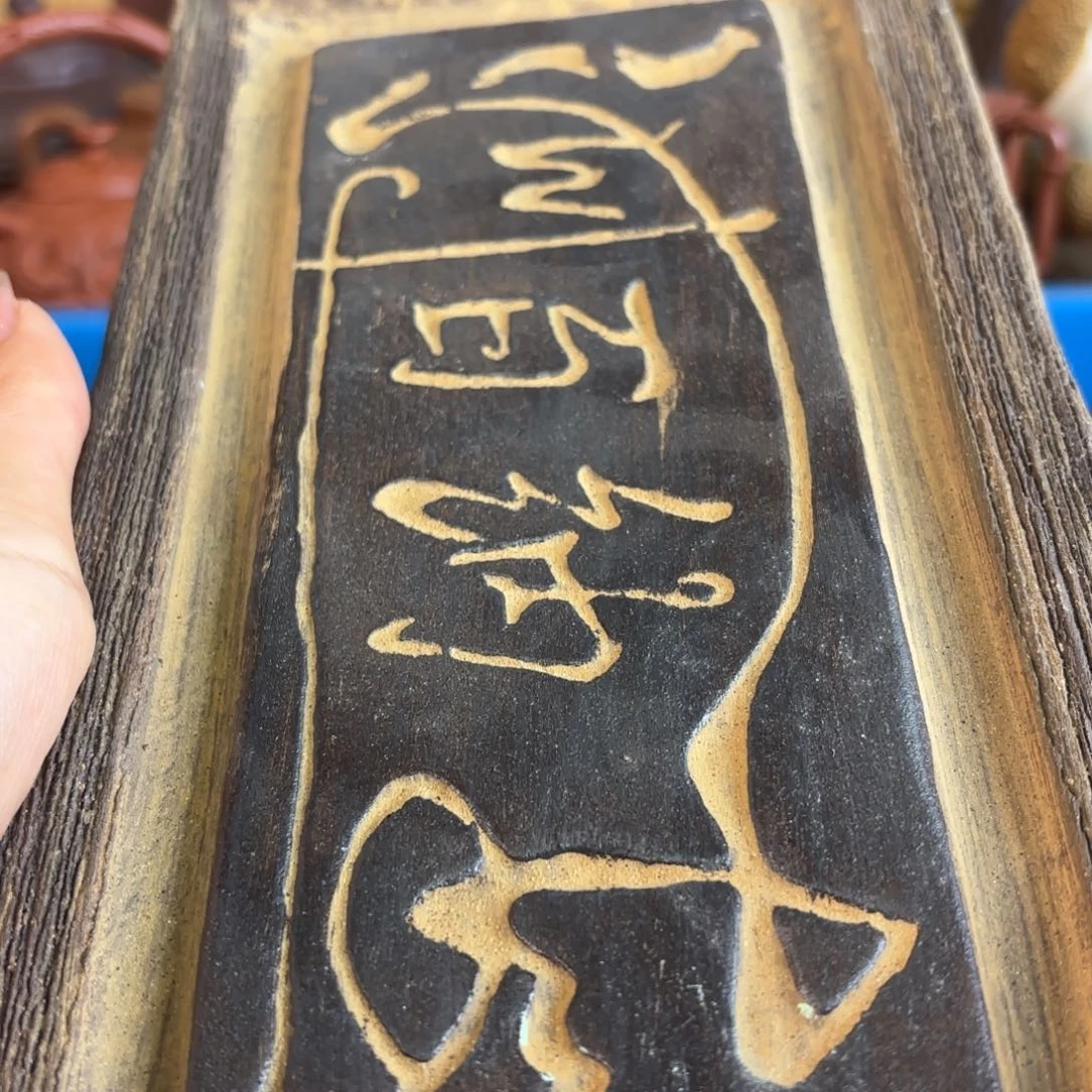 紫砂茶盘微瑕尾货听清再拍