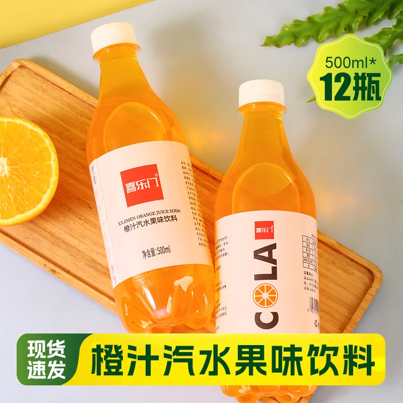清爽橙味老汽水老北京小时候的味道喜乐门橙汁汽水一件12瓶装