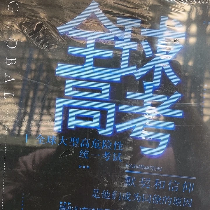 全球高考磁吸礼盒套装