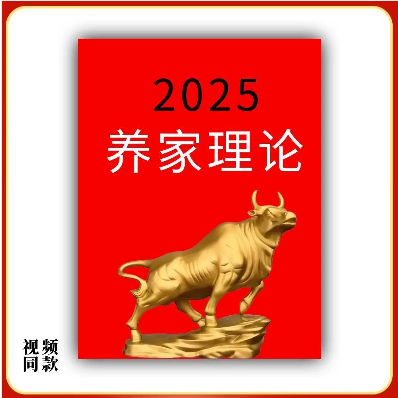 养家笔记心法学习本册