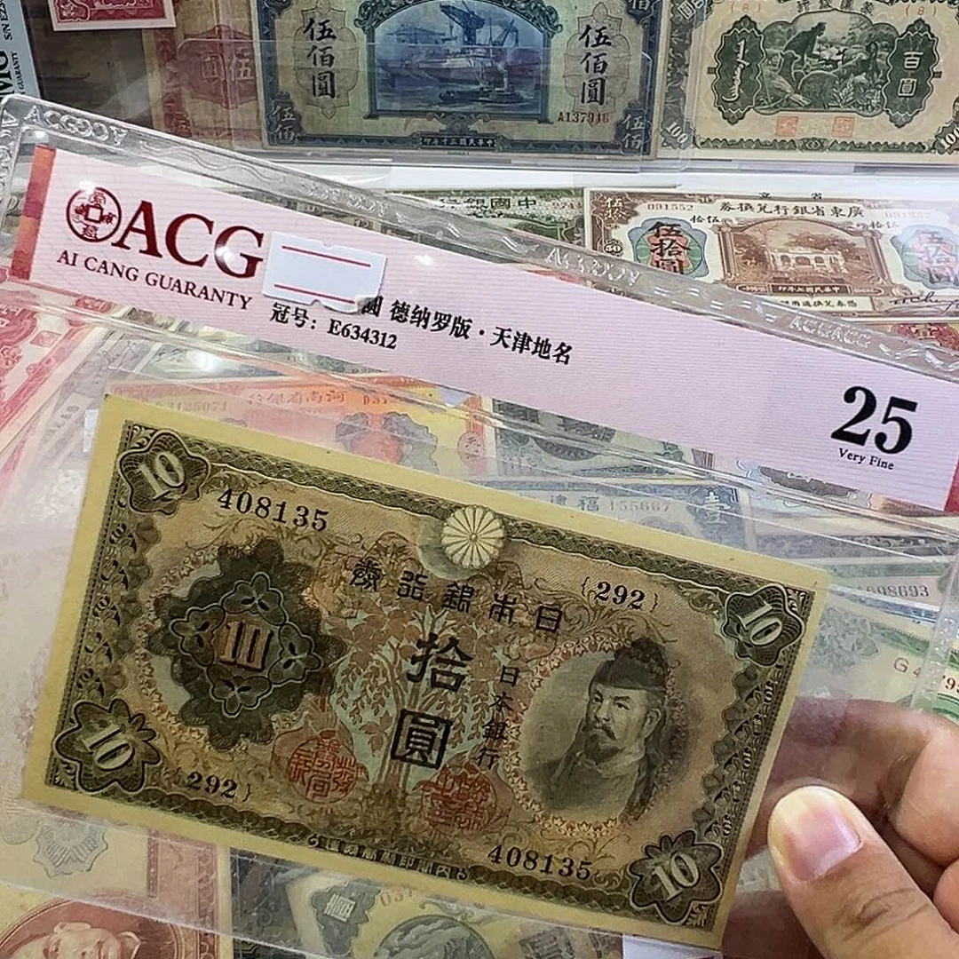 退市老纸币品相如图