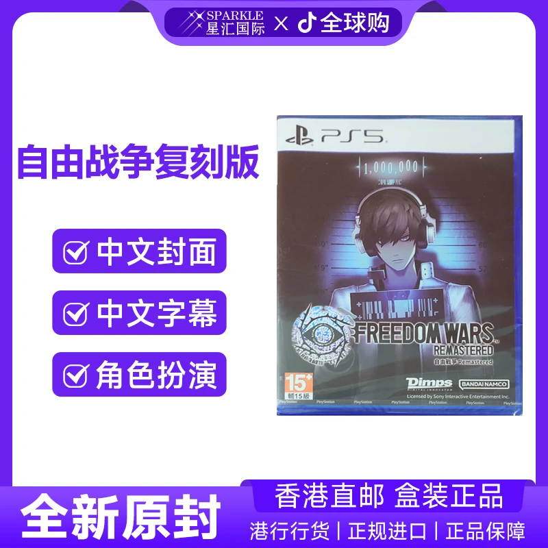 PS5游戏 自由战争复刻版 中文 PS5游戏光盘香港直邮 BC现货