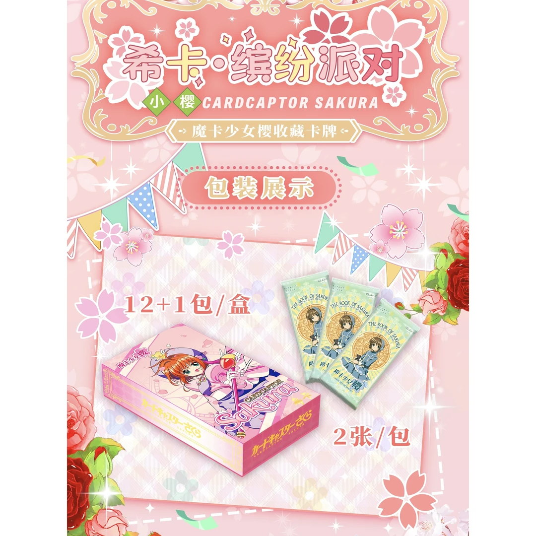 【盒叠盒】希卡文创《国漫二创魔卡少女樱》典藏限量版收藏卡牌（代拆）