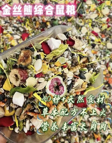 仓鼠粮食主粮营养金丝熊粮食小仓鼠食物饲料杂粮仓鼠专用鼠粮五谷