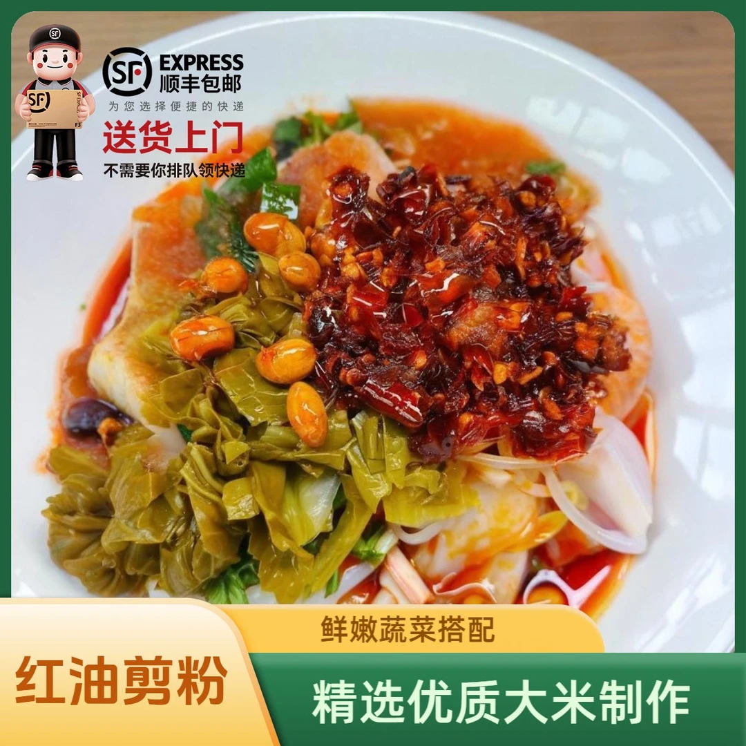 【红油剪粉】 贵州红油薄剪粉店铺专用薄粉米皮
