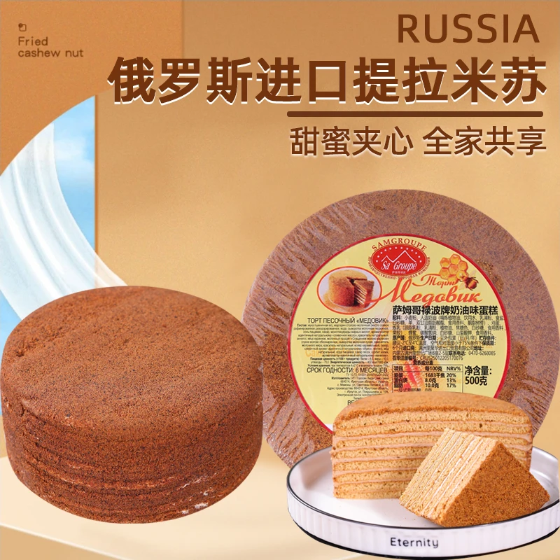 俄罗斯原装进口原味奶油提拉米苏蛋糕500g/块