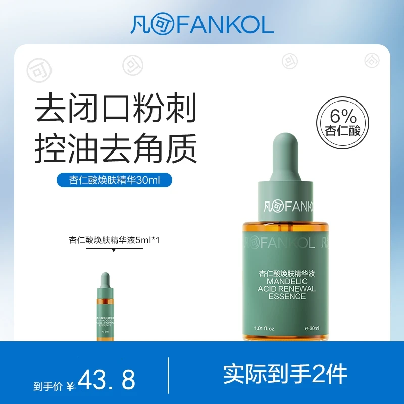 凡可6%杏仁酸精华30ml祛痘粉刺去闭口黑头多酸刷果酸去角质控油