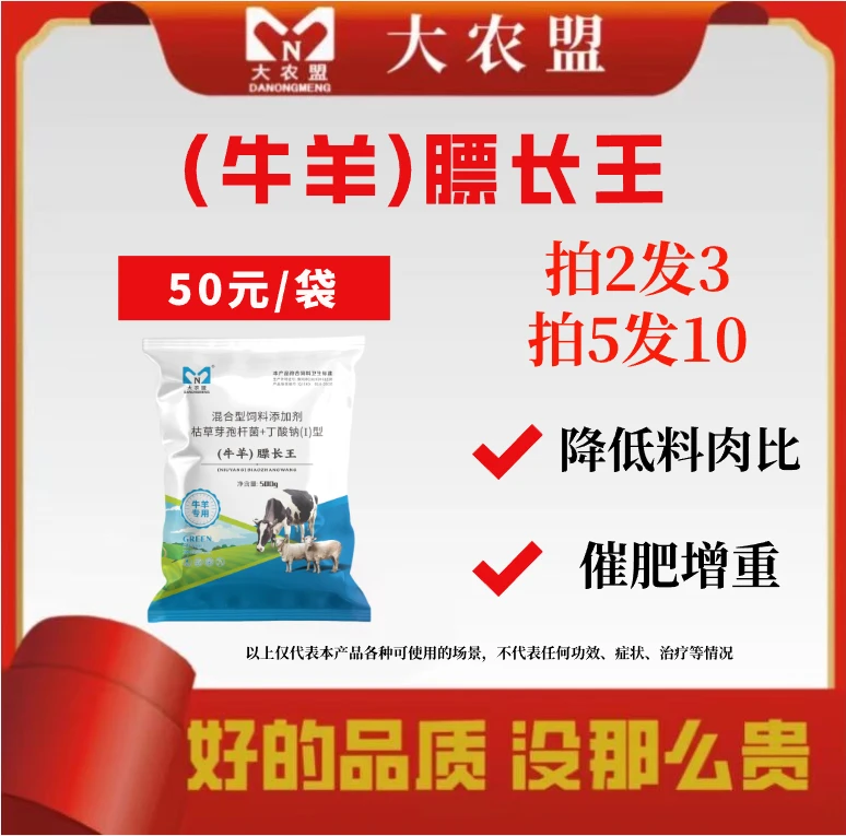大农盟-牛羊膘长王育肥反刍牛羊饲料饲料-（500g/包）