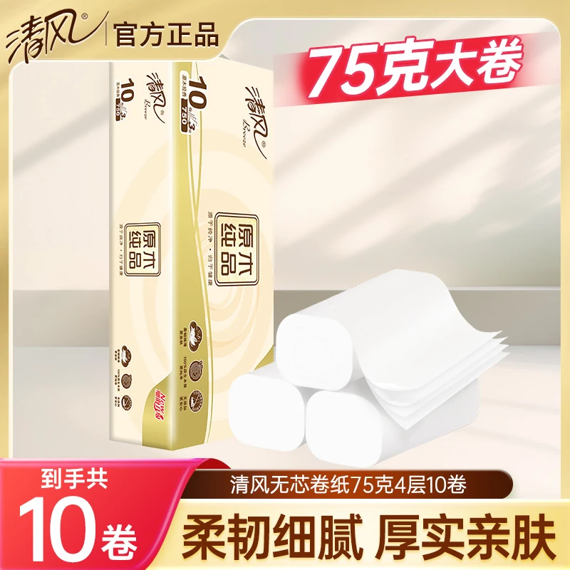 清风原木亲肤750克卷纸4层加厚卫生纸家庭装厕纸实心简手纸可冲水