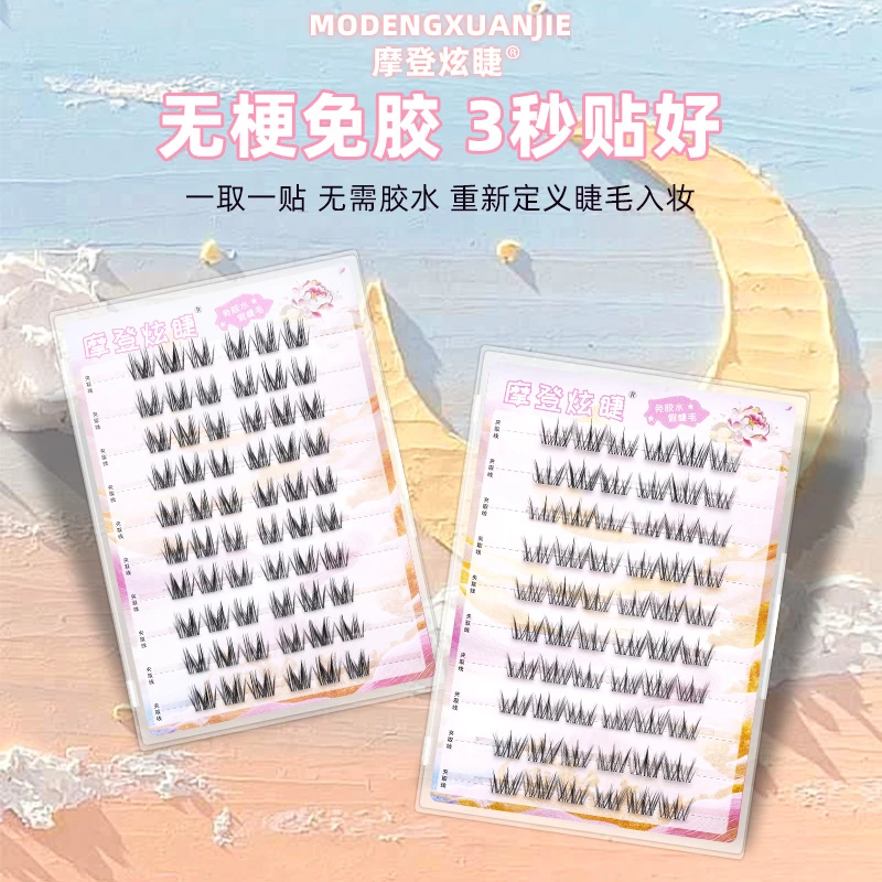 【无梗】免胶免卸大容量假睫毛化妆品蓬松小百合自然裸装新手